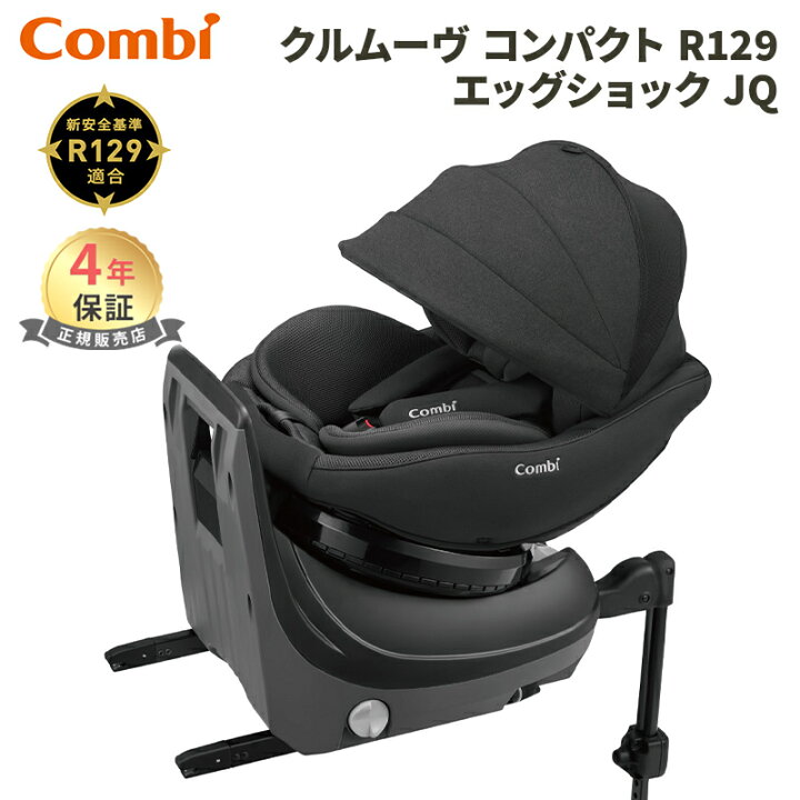 楽天市場】コンビ クルムーヴ コンパクト R129 エッグショック JQ
