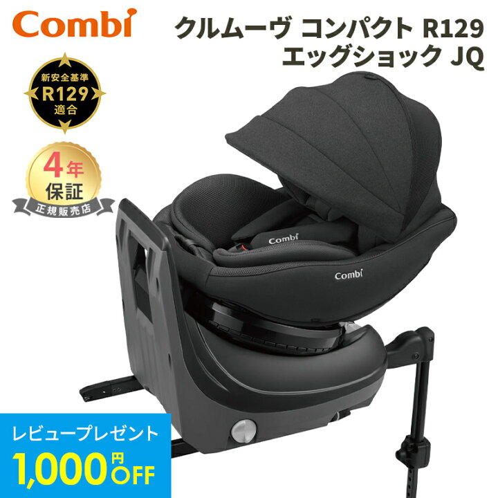 楽天市場】【レビュー記入でクーポンプレゼント】 コンビ クルムーヴ 