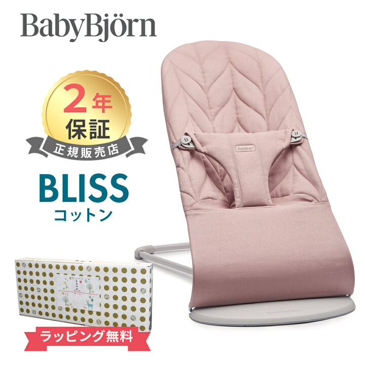 楽天市場】日本正規品 2年保証 ベビービョルン バウンサー ブリス 