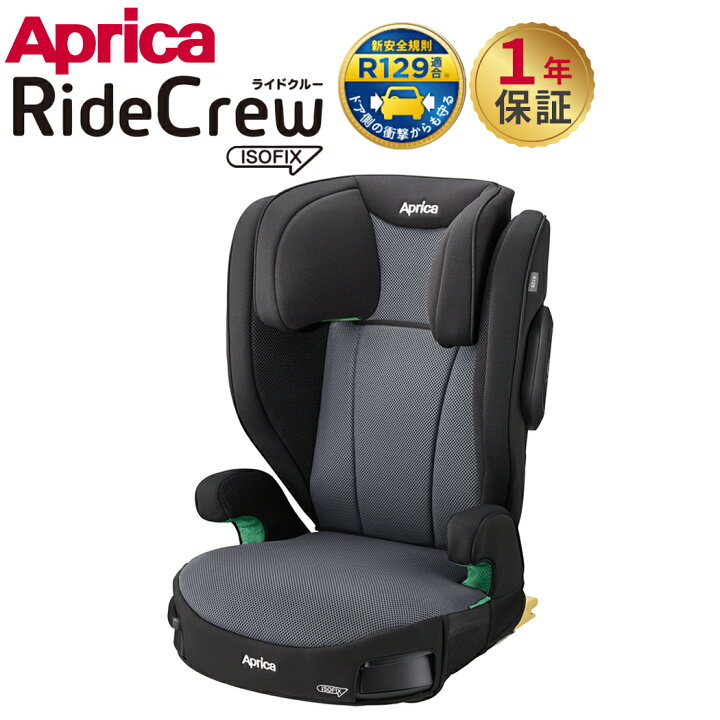 楽天市場】ライドクルー ISOFIX ノヴァブラック BK アップリカ  