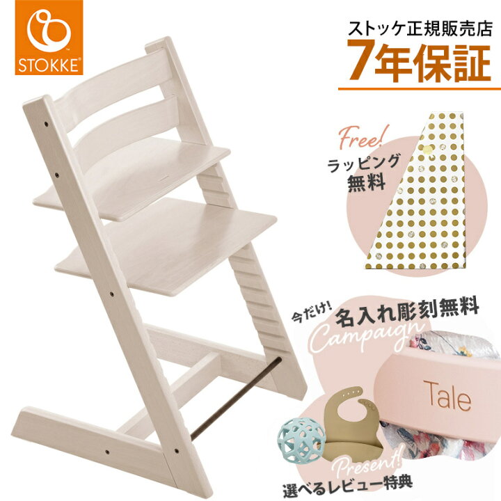 楽天市場】【名入れ無料】【レビュー特典付き】 ストッケ トリップ  