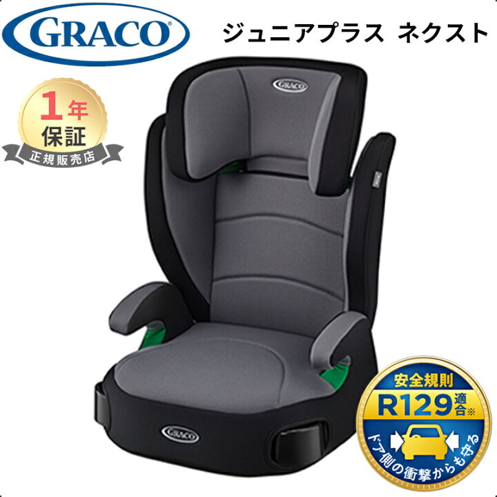 楽天市場】グレコ GRACO ジュニアプラス ネクスト モノグレー GR 