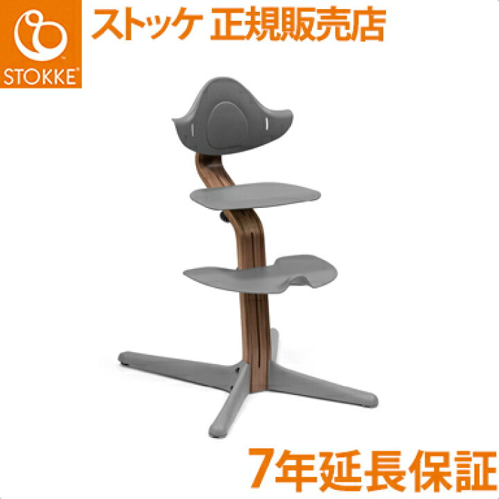 楽天市場】【正規品】【送料無料】 ストッケ Nomi ノミ ハイチェア 