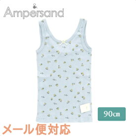 ＼全商品14倍！／Ampersand アンパサンド かくれんぼインナー ひんやり タンクトップ 総柄 接触冷感 サックス 90cm 肌着 アンダーウェア FOインターナショナル あす楽対応