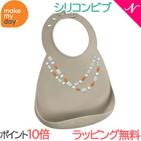 ＼全商品15倍！／メイクマイデイ make my day シリコンビブ メゾン 6ヶ月～3歳 お食事エプロン スタイ よだれかけ ポケット付き あす楽対応