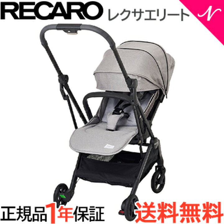 楽天市場】レカロ ベビーカー 【正規品】【送料無料】 レカロ レクサ 