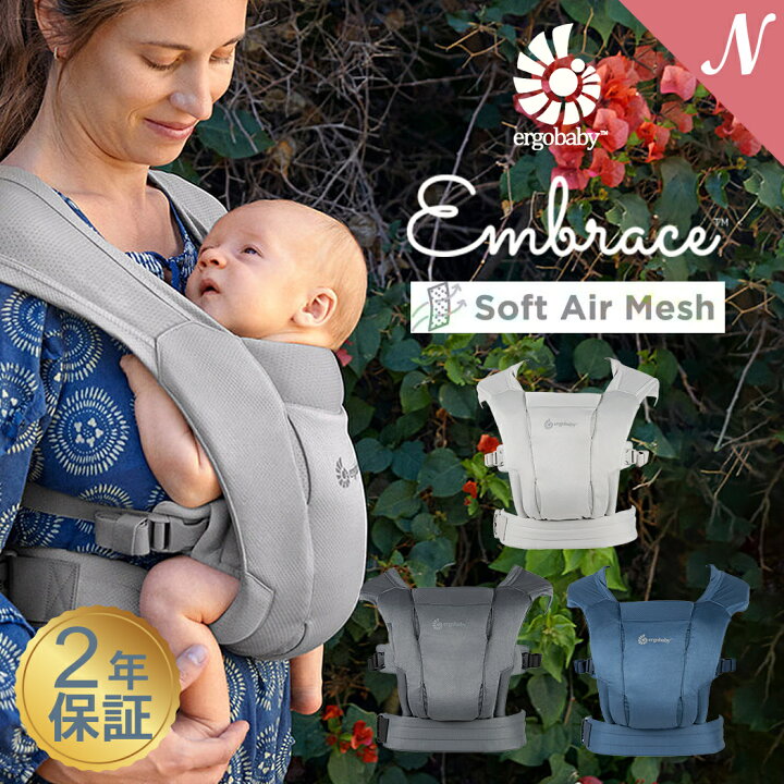 楽天市場】【正規品】 エルゴベビー エンブレース ソフトエア ergobaby 