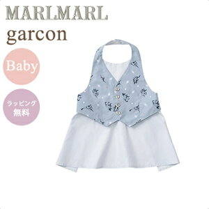 \送料ラッピング無料/ マールマール エプロン ギャルソン ベビー ダイナソー MARLMARL garcon renewal dinosaurs for Baby 80〜90cm