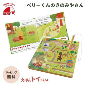 【ラッピング・送料無料】 エドインター GENI ジェニ えほんトイっしょ ベリーくんのきのみやさん 1歳 1.5歳 2歳 3歳 知育玩具 木のおもちゃ 木製玩具 絵本 仕掛け絵本 おもちゃ おままごと ごっこ遊び 読み聞かせ 食育 プレゼント 誕生日 クリスマス
