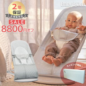 8800円オフセール ベビービョルン バウンサー メッシュ バランス ソフト エアー シルバーホワイト BabyBjorn バランス ソフト Air メッシュ素材 Baby Bjorn 日本正規品 2年保証 送料無料 出産祝い あす楽対応