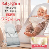 7304円オフセール ベビービョルン バウンサー メッシュ バランス ソフト エアー シルバーホワイト ライト…