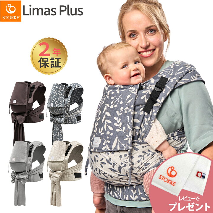 楽天市場】【20名様限定】レビュープレゼント ストッケ リマス 【2年 