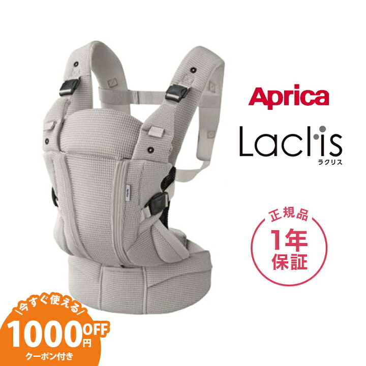 楽天市場】アップリカ ラクリス ホワイトアッシュ BE 抱っこ紐 Aprica 