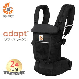 エルゴ アダプト ソフトフレックス 抱っこ紐 新生児 日本正規品 2年保証 Ergobaby adapt SoftFlex エルゴベビー 抱っこひも 送料無料