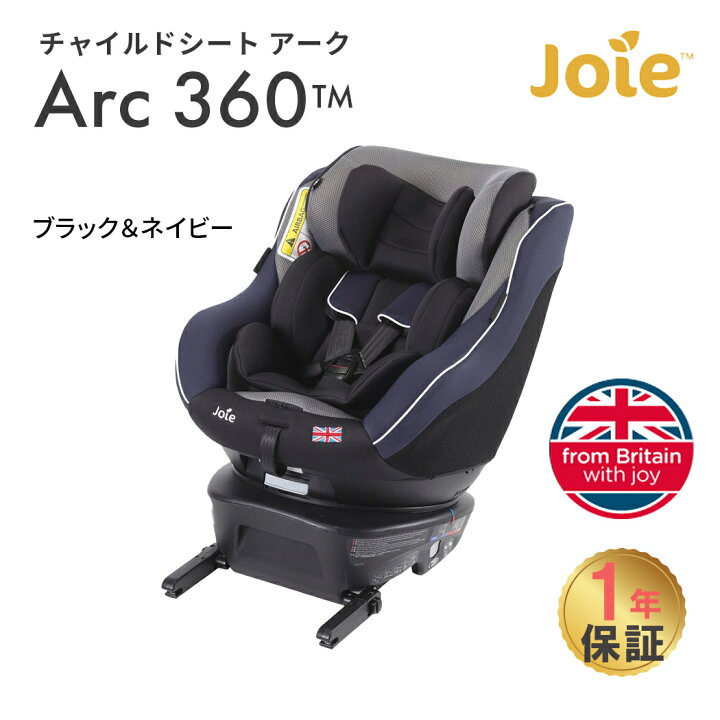 楽天市場】カトージ Joie チャイルドシート アーク360°arc 360 新生児 