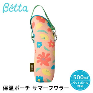 Betta ドクターベッタ 保温ポーチ サマーフラワー 哺乳瓶ケース 保温グッズ 保温 ポーチ ケース ホルダー 哺乳瓶 専用 日本製 ストラップ付き ベビー用品 便利グッズ
