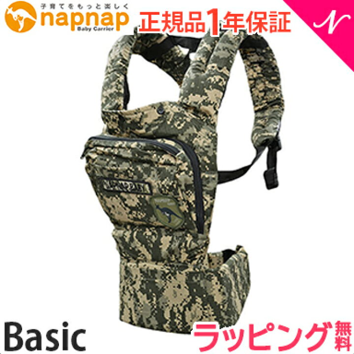 楽天市場】ナップナップ 抱っこ紐 【正規品】【ラッピング可】 napnap 