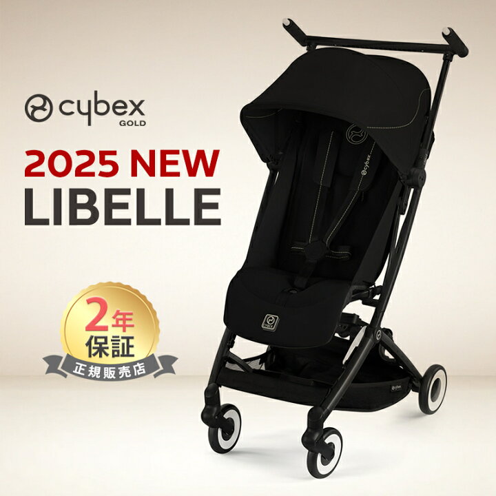 楽天市場】＼専用バンパーバープレゼント／ cybex リベル 2025 LIBELLE 