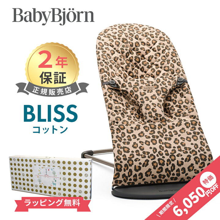 楽天市場】日本正規品 2年保証 ベビービョルン バウンサー ブリス 
