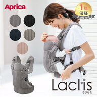 【レビュー特典】 アップリカ ラクリス AB 抱っこ紐 Aprica Laclis 抱っこひも 新生児 スリング 赤ちゃん…
