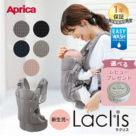 【レビュー特典】 アップリカ ラクリス AB 抱っこ紐 Aprica Laclis 抱っこひも 新生児 スリング 赤ちゃん…