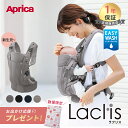 【レビュー特典】 アップリカ ラクリス AB 抱っこ紐 Aprica Laclis 抱っこひも 新生児 スリング 赤ちゃん ベビー 縦抱…