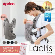 【レビュー特典】 アップリカ ラクリス AB 抱っこ紐 Aprica Laclis 抱っこひも 新生児 スリング 赤ちゃん…