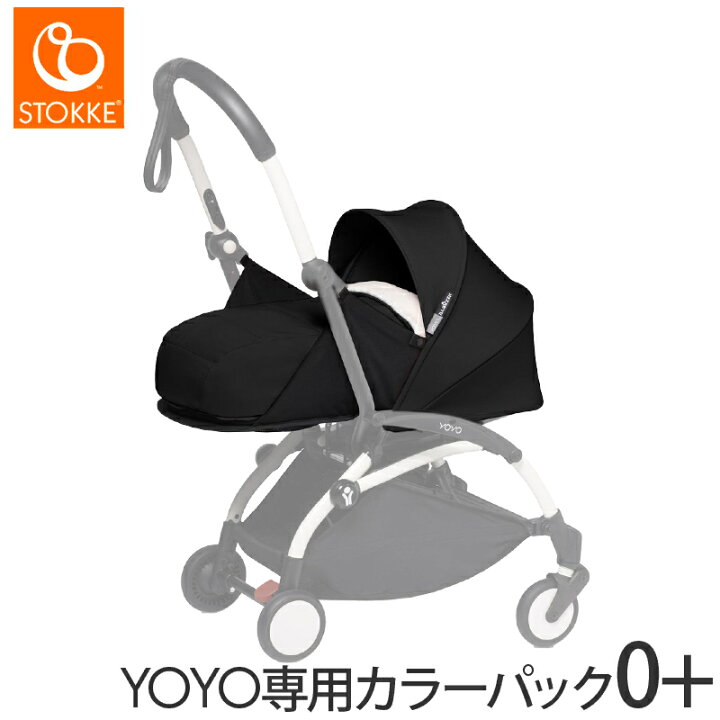 楽天市場】ベビーカー yoyo 正規品 ストッケ ヨーヨー YOYO専用 着せ 