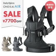 【数量限定SALE】 ベビービョルン 抱っこ紐 ONE KAI Air ワンカイエアー BabyBjorn ワン カイ エアー 抱…