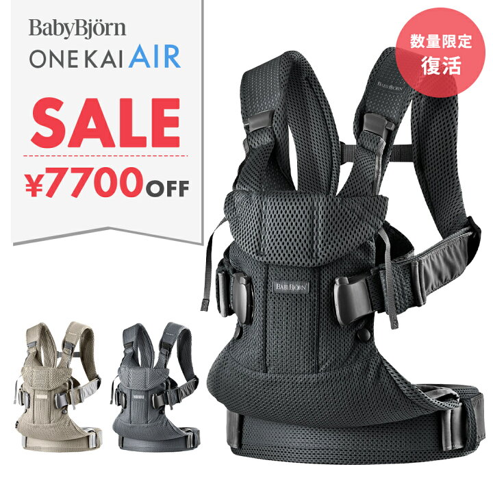 楽天市場】【数量限定SALE】 ベビービョルン 抱っこ紐 ONE KAI Air 