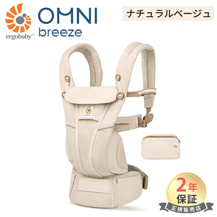 楽天市場】抱っこ紐 正規品 エルゴ 抱っこ紐 オムニ ブリーズ 