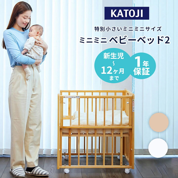 楽天市場】【正規品】【日本製】 ベビーベッド カトージ ミニミニ 