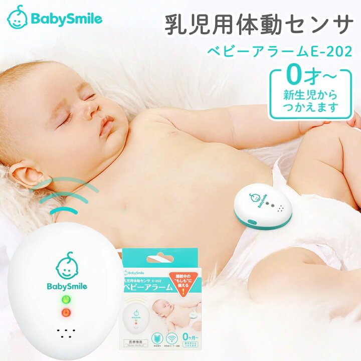 楽天市場】【正規品】【ラッピング/のし無料】 乳幼児体動センサー 
