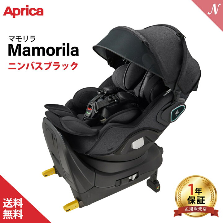 楽天市場】Aprica アップリカ マモリラ ニンバスブラック 