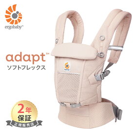 エルゴ アダプト ソフトフレックス Ergobaby adapt SoftFlex ピンククォーツ エルゴベビー 抱っこ紐 新生児 メッシュ Ergobaby 抱っこひも 日本正規品 2年保証 あす楽対応 送料無料