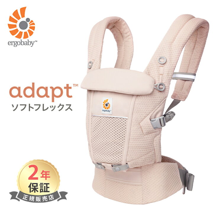 楽天市場】エルゴ アダプト ソフトフレックス Ergobaby adapt SoftFlex 