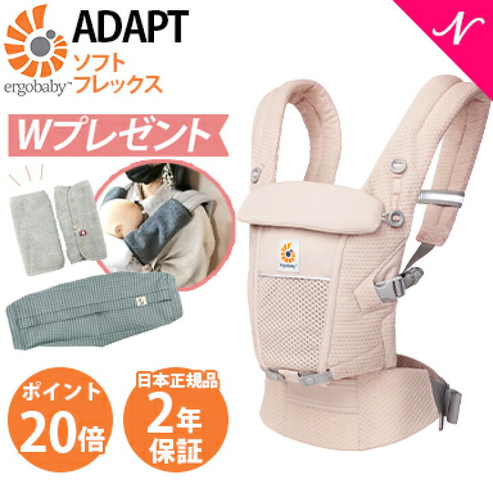 楽天市場 エルゴ 最新 22 日本正規品 2年保証 エルゴ 抱っこ紐 ポイント２０倍 エルゴ アダプト ソフトフレックス Ergobaby Adapt Softflex ピンククォーツ エルゴベビー 新生児 メッシュ Ergobaby 抱っこひも あす楽対応 ナチュラルリビング ナチュラルリビング