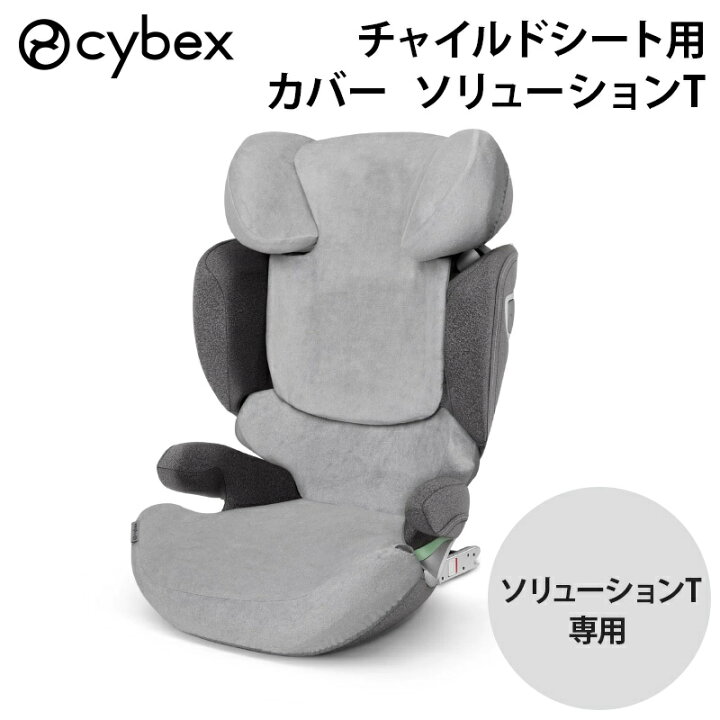 楽天市場】サイベックス 正規品【送料無料】 cybex SOLUTION 