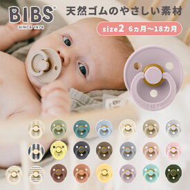 ビブス BIBS カラー size 2 おしゃぶり デンマーク 北欧 天然ゴム 新生児 赤ちゃん ベビー 出産祝い 6カ月 ～ 18ヵ月