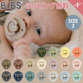 ＼更に4倍！／ビブス BIBS カラー size 2 おしゃぶり デンマーク 北欧 天然ゴム 新生児 赤ちゃん ベビー 出産祝い 6カ月 ～ 18ヵ月