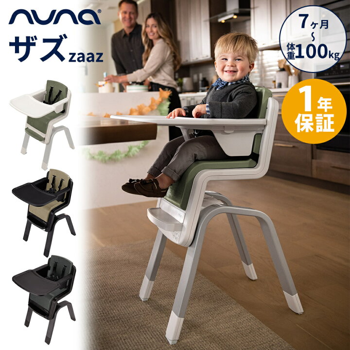 楽天市場】＼レビューでクーポンプレゼント／ nuna ヌナ ハイチェア 