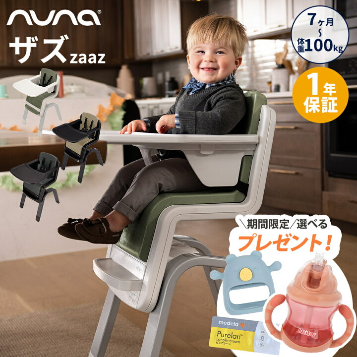 楽天市場】冬季数量限定 マルチケーププレゼント nuna ヌナ ハイチェア  