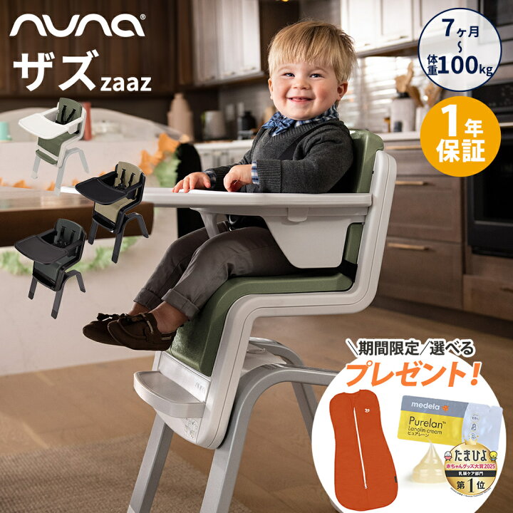 楽天市場】nuna ヌナ ハイチェア zaaz ザズ 5点式 お食事 ベビーチェア  