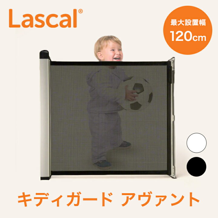 楽天市場】ベビーゲート ロール式 ラスカル キディガード アヴァント 