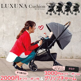 Aprica アップリカ ラクーナ クッション AF グレー ネイビー ベージュ Luxuna Cushion ベビーカー A型ベビーカー 両対面 2023 保証3年 正規品 送料無料 送料無料