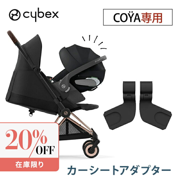 楽天市場】サイベックス コヤ 専用 カーシートアダプター トラベル 
