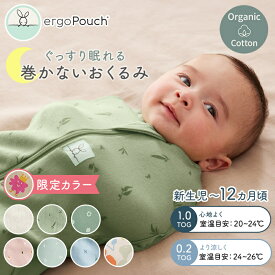 【ラッピング無料】 エルゴポーチ オールシーズン コクーンスワドル スリーピングバック バッグ 新生児 巻かないおくるみ スワドル オーガニックコットン ergoPouch ベビー 赤ちゃん 出産祝い ギフト プレゼント 寝かしつけ 寝返り ラッピング無料