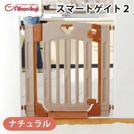 ＼全商品15倍以上！／ベビーゲート 階段下 突っ張り 日本育児 【正規品】 スマートゲイト2 ブラウン 日本育児 スマートゲート2 ベビーゲート ベビーフェンス 階段下 ベランダ 玄関 スマートゲート