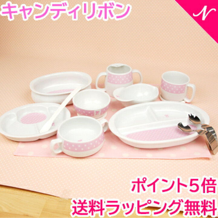 楽天市場 離乳食 食器セット 出産祝い 女の子 ラッピング のし対応 Candyribbon キャンディリボン はじめての食器13点セット 日本製 ベビー食器 子供用食器 陶器 出産祝い プレゼント あす楽対応 ナチュラルリビング ナチュラルリビング ママ ベビー