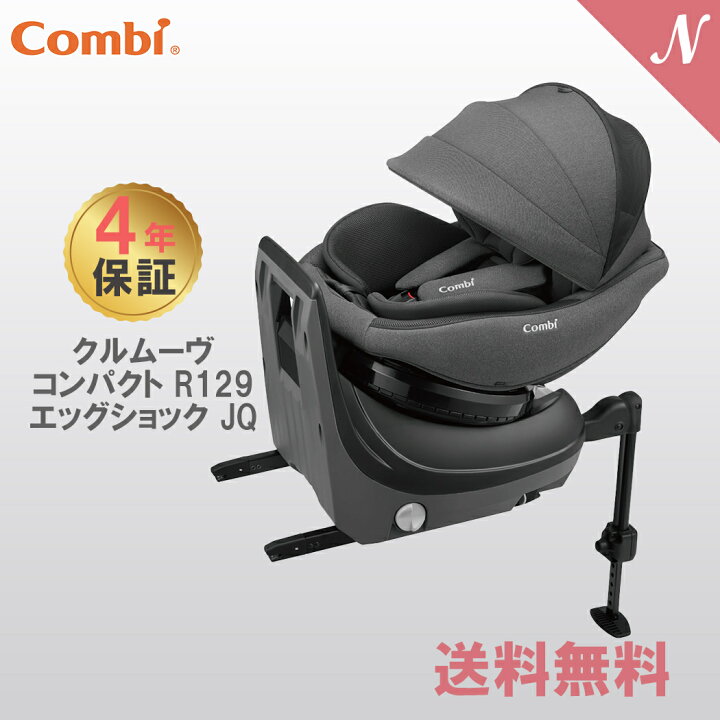 楽天市場】コンビ クルムーヴ コンパクト R129 エッグショック JQ 
